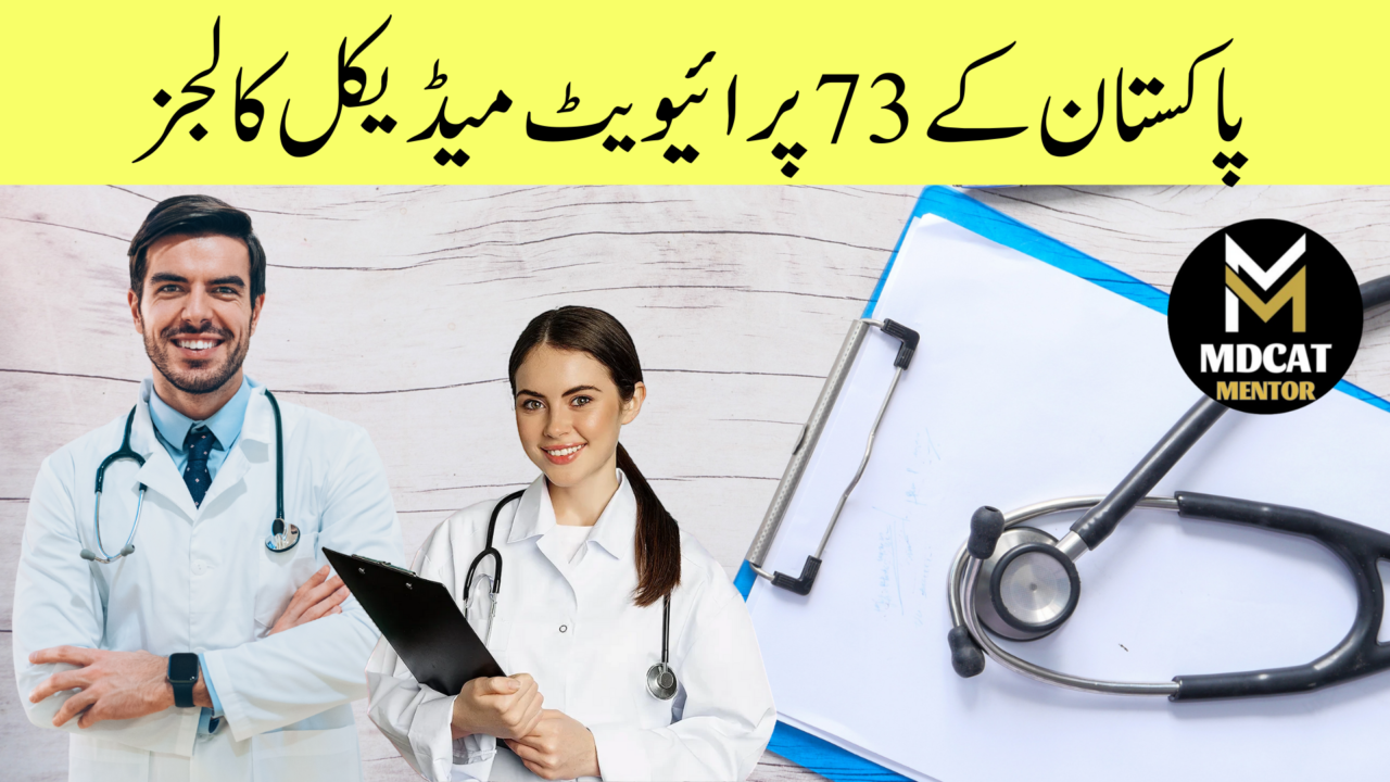 Private Medical Colleges in Pakistan